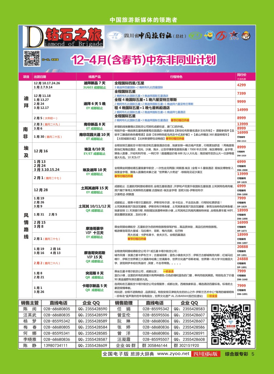 H专彩005 钻石之旅2