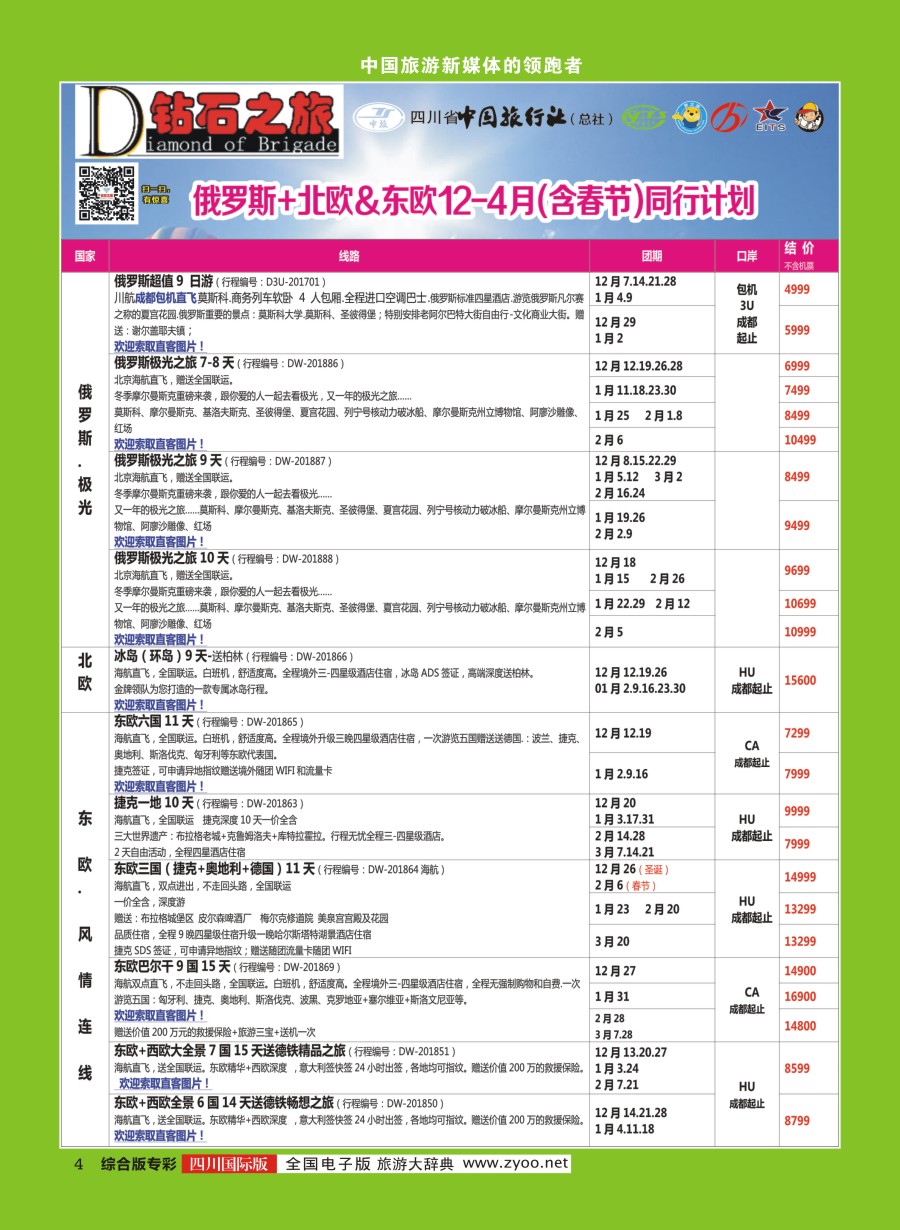 H专彩004 钻石之旅1