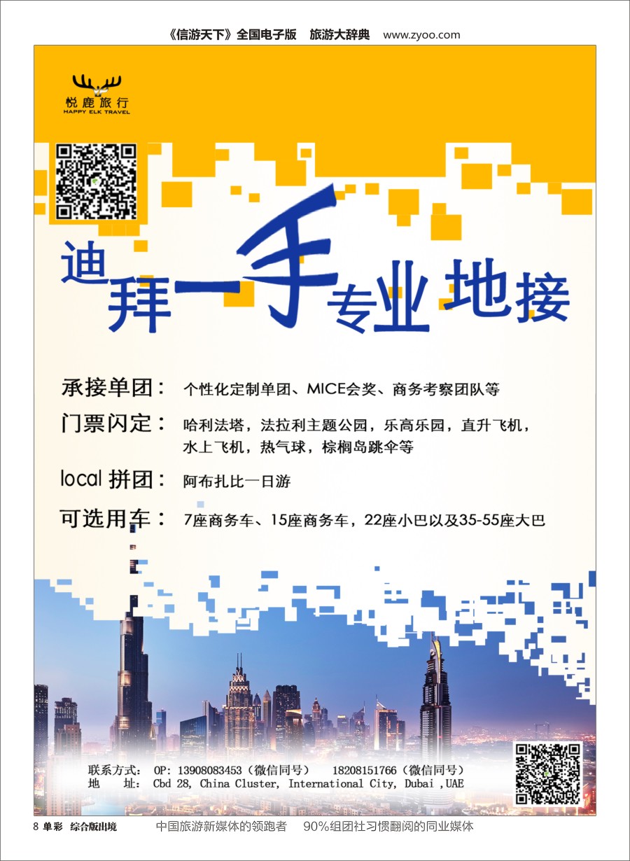 H单彩008  悦鹿旅行-迪拜一手专业地接