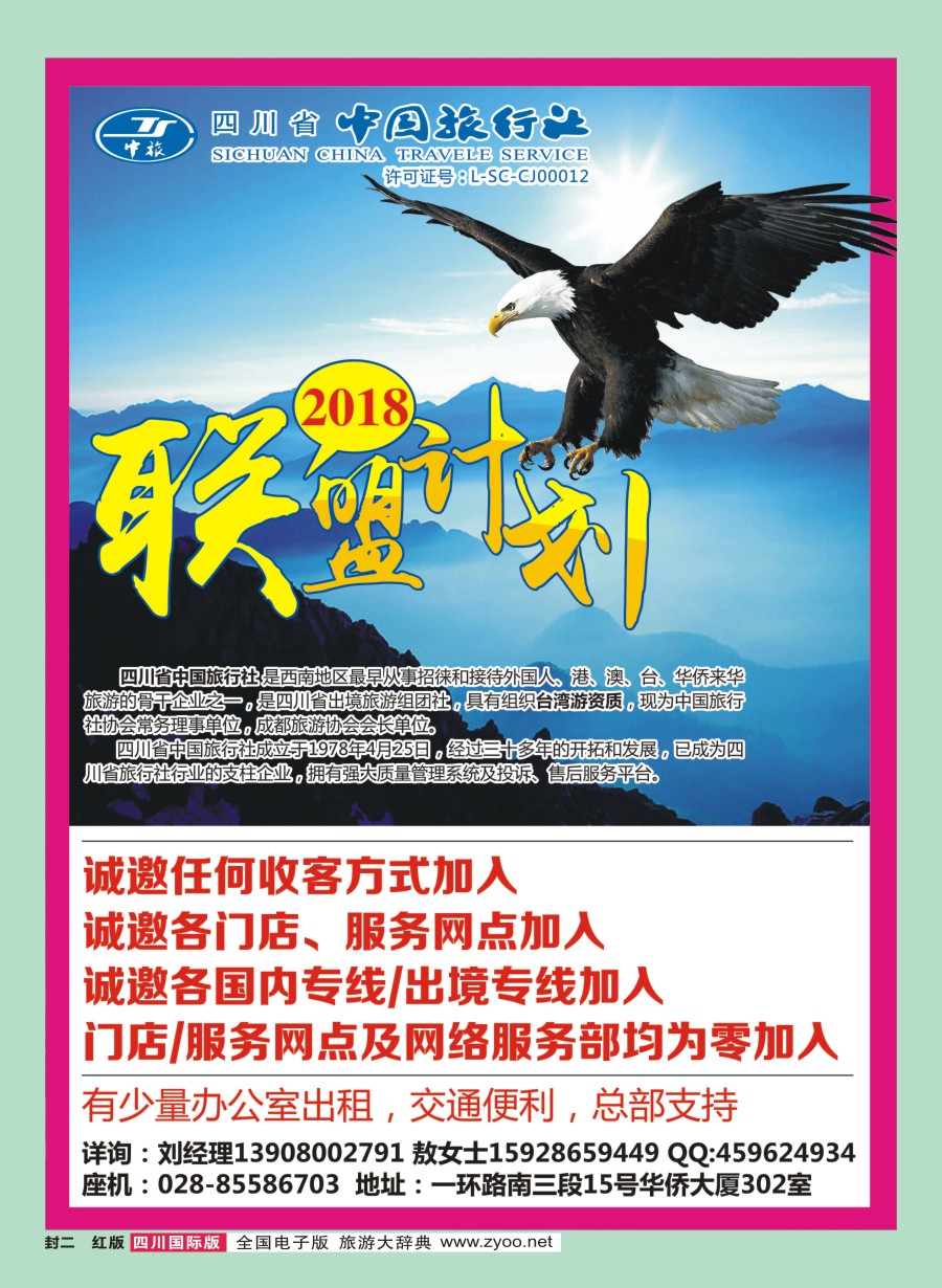 省中旅