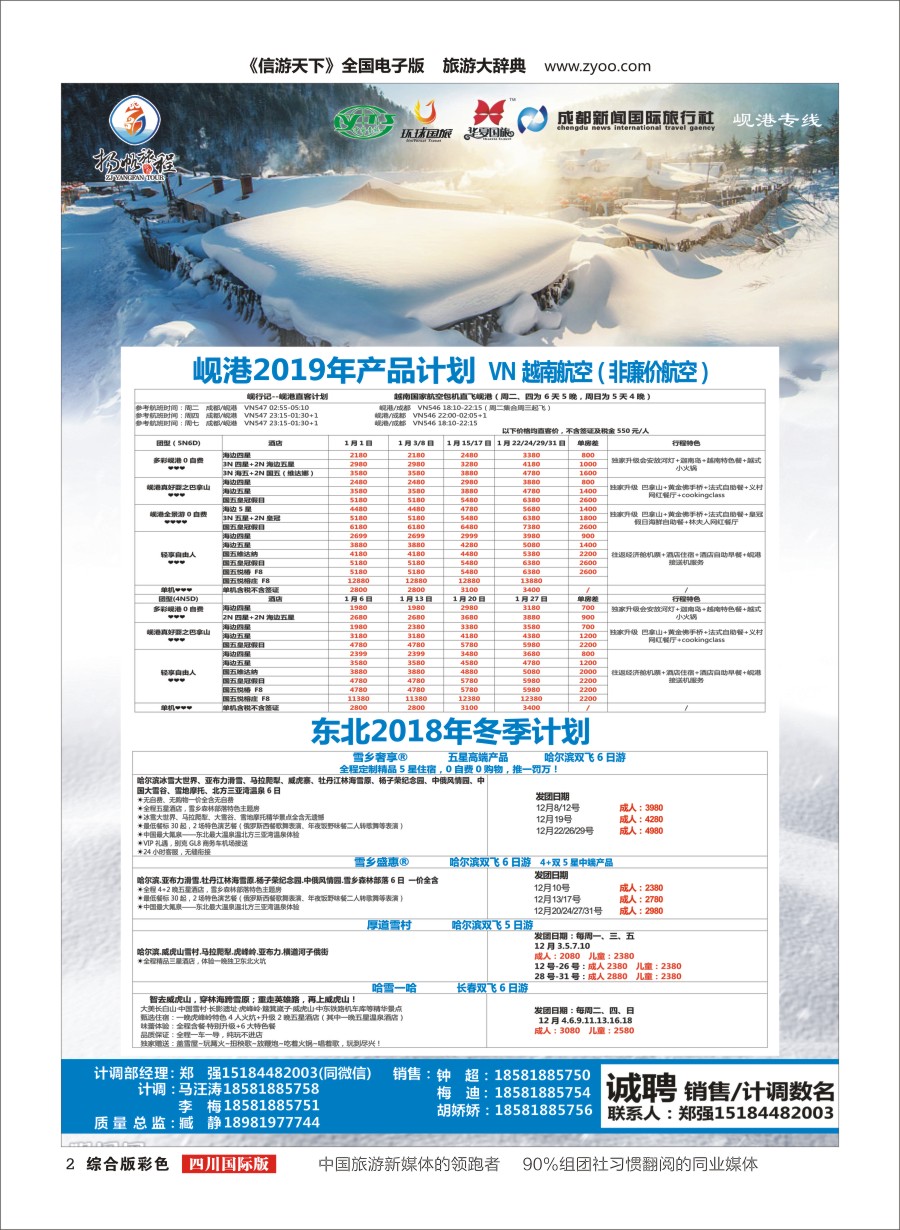 H彩002 欧冠扬帆
