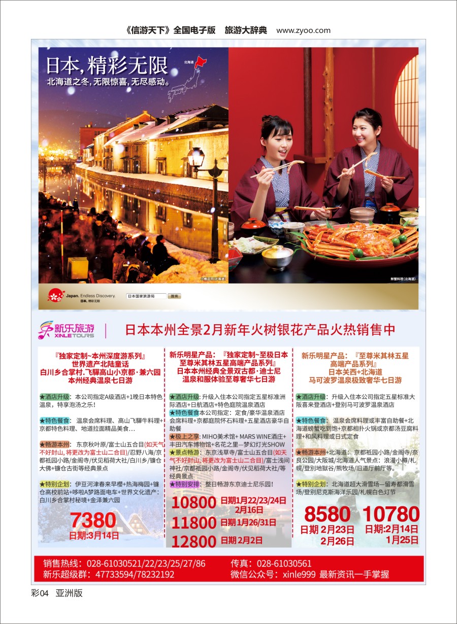 L彩004新乐假期