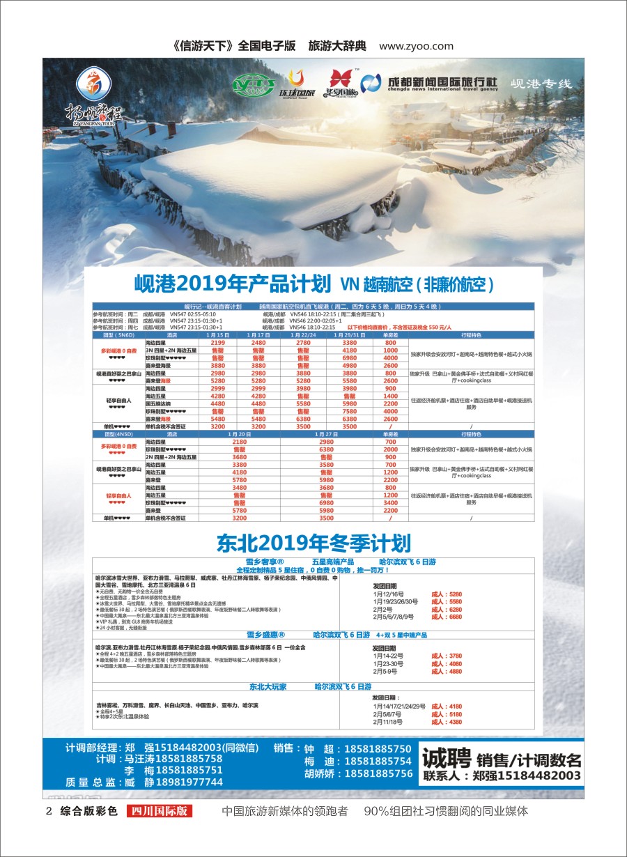 H彩002 欧冠扬帆