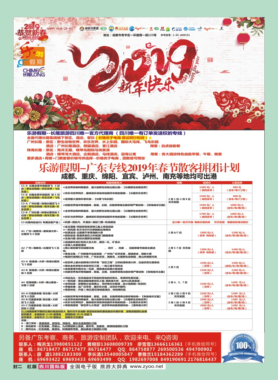 L封二  乐游假期