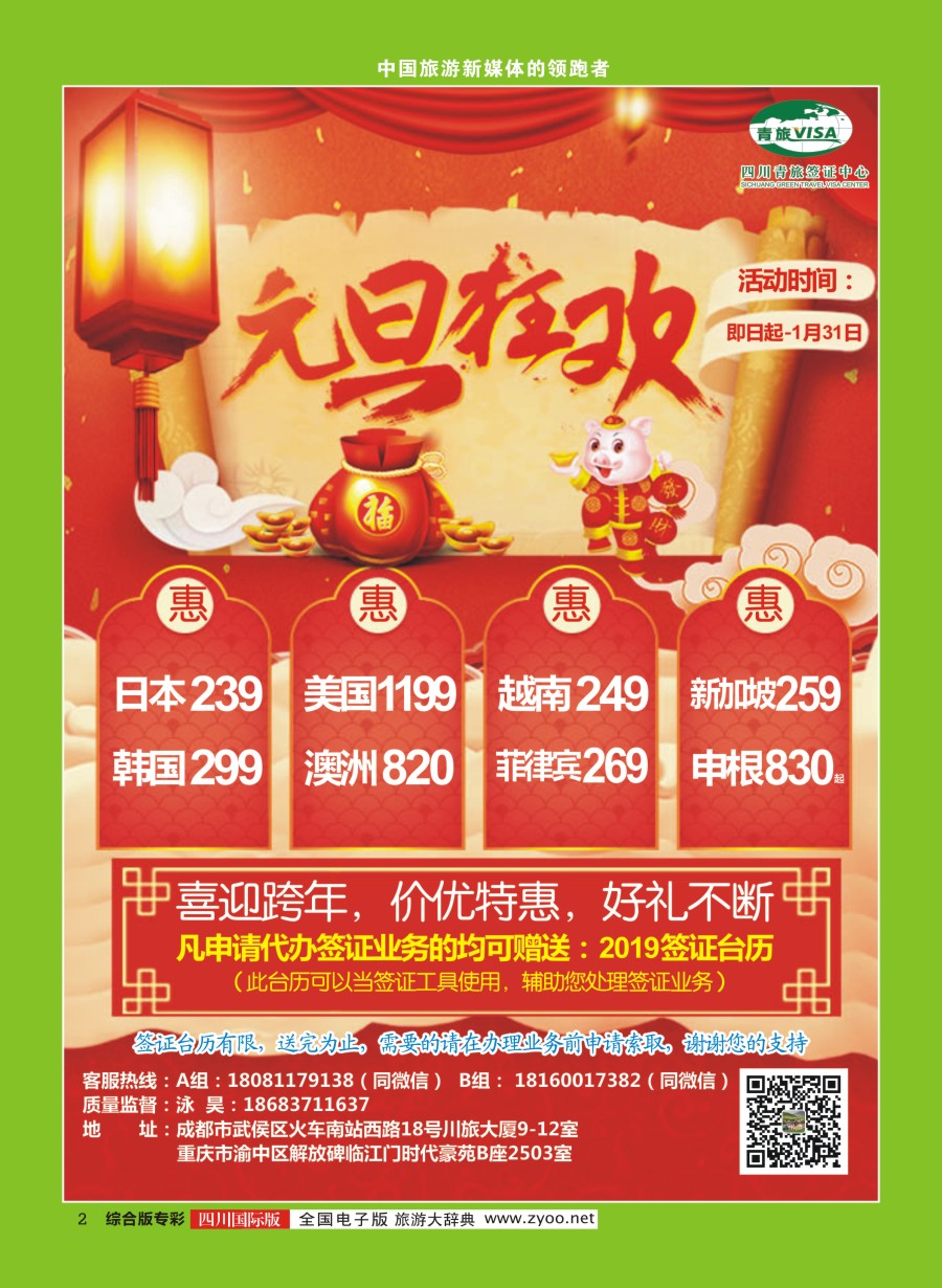 H专彩002  四川青旅总部签证中心1