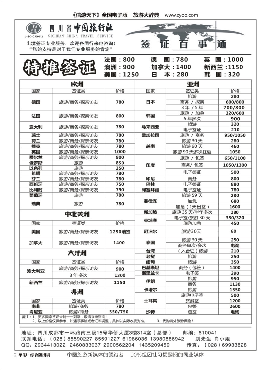 H单彩002 省中旅-签证百事通