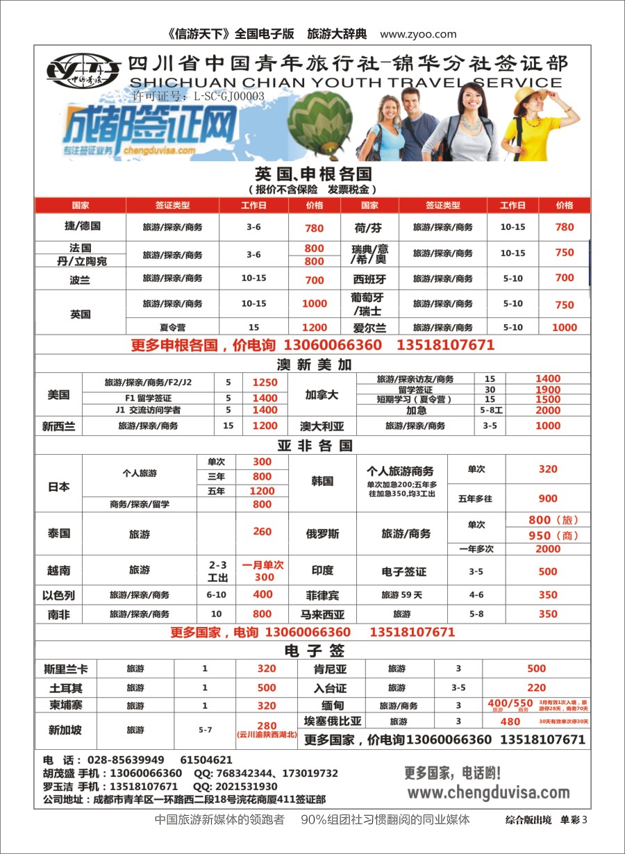 H单彩003 省青旅-锦华分社-签证