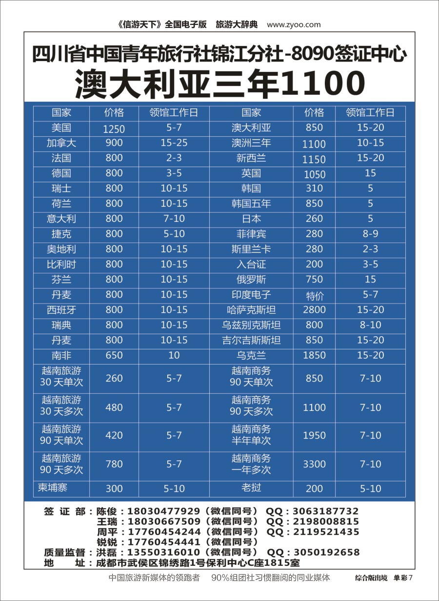 H单彩007四川省中国青年旅行社锦江分社-8090签证中心