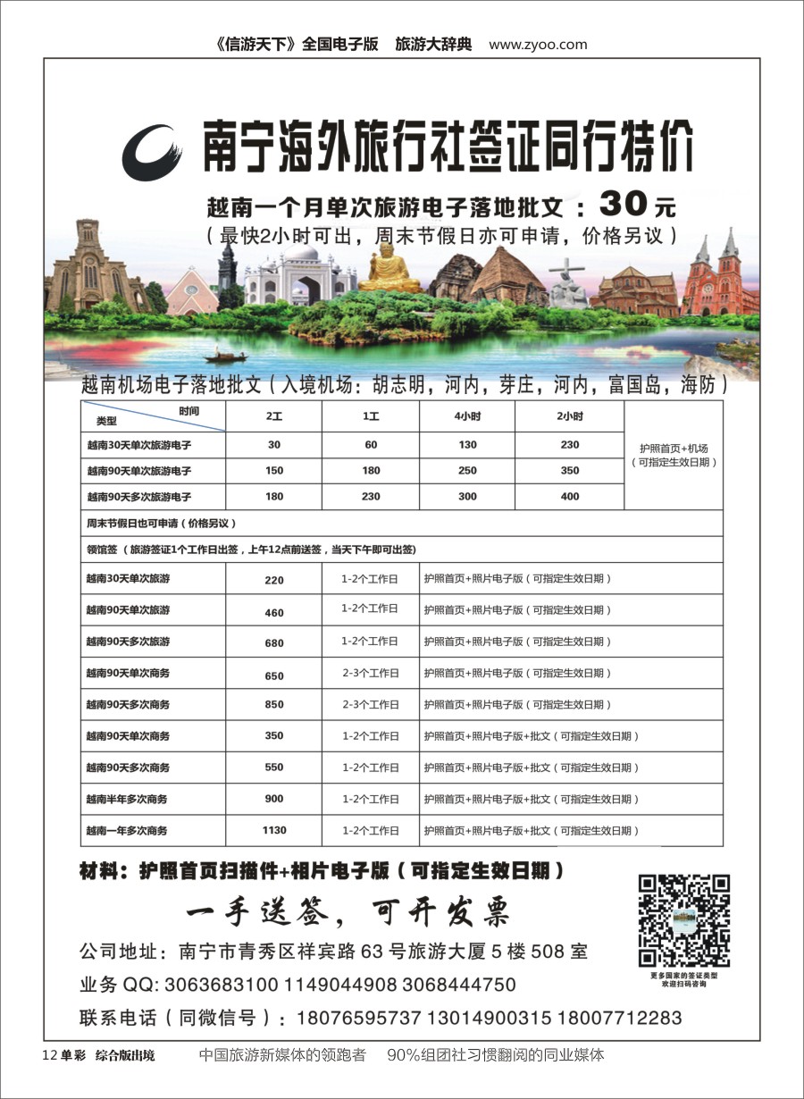 H单彩012  南宁海外旅行社签证同行特价