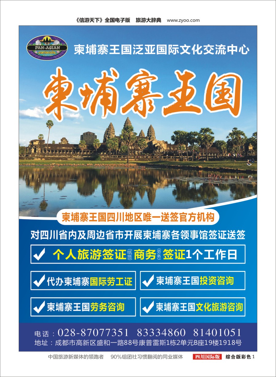 H彩001柬埔寨王国泛亚国际文化交流中心