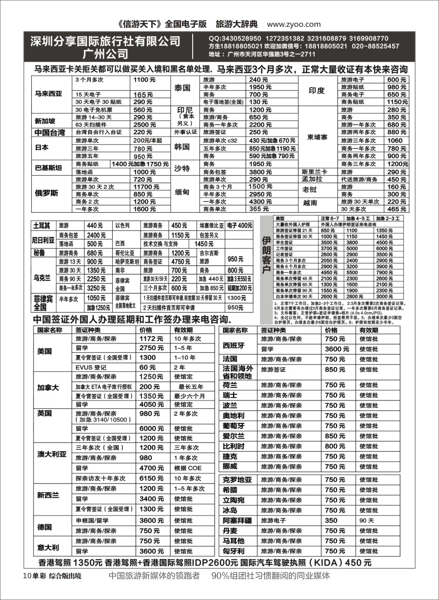 H单彩010  深圳分享国际旅行社有限公司广州公司