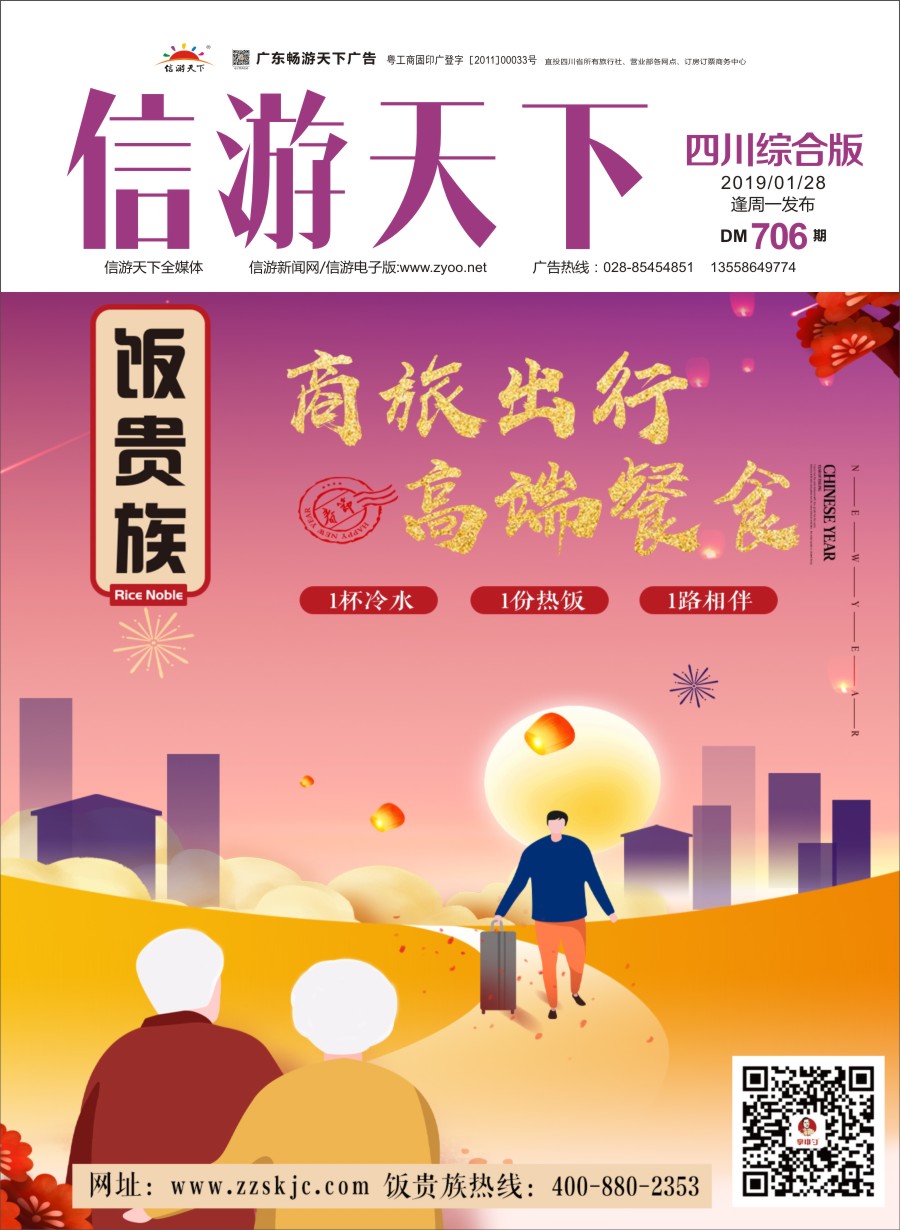 H封面-商旅出行，高端餐食——饭贵族 封面