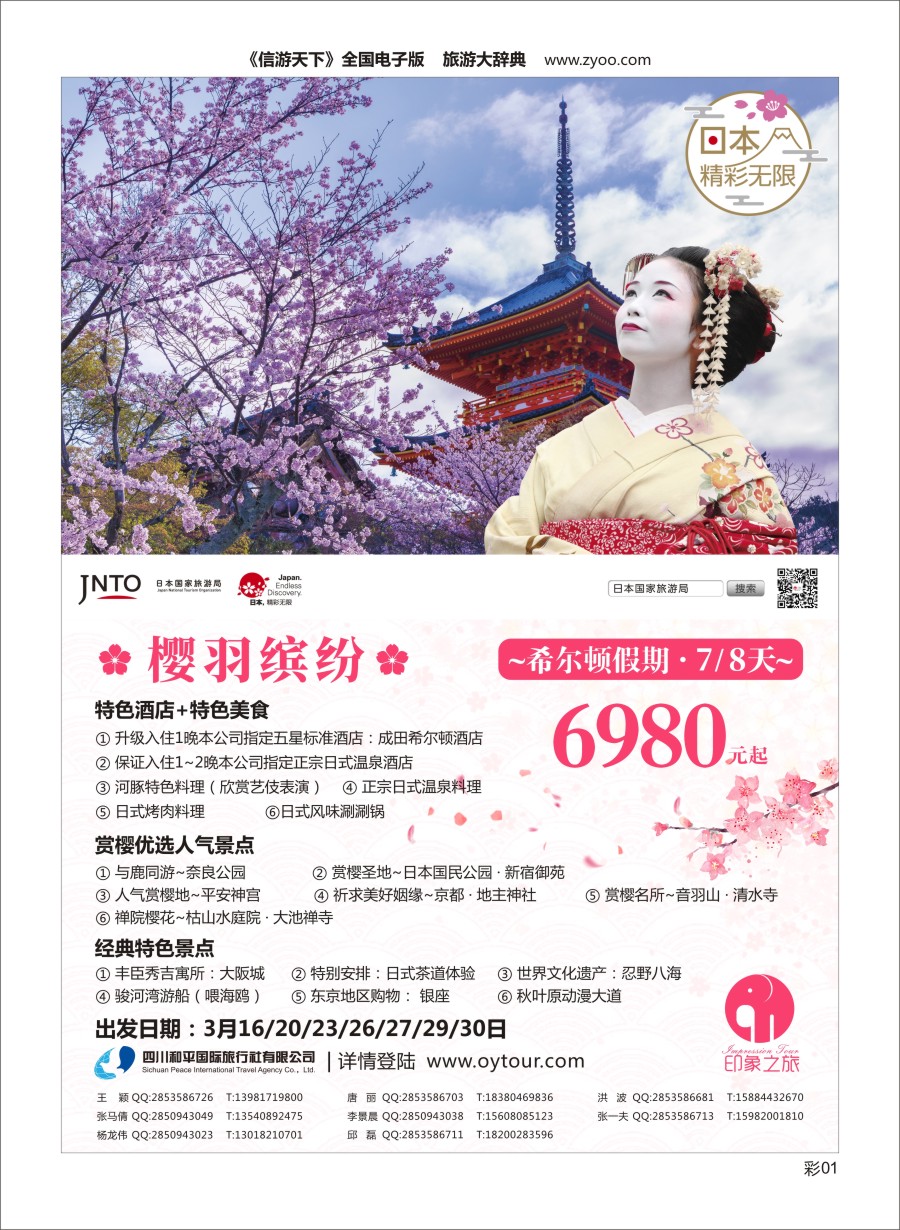 L彩001 2019年日本旅游局 165x230mm-2