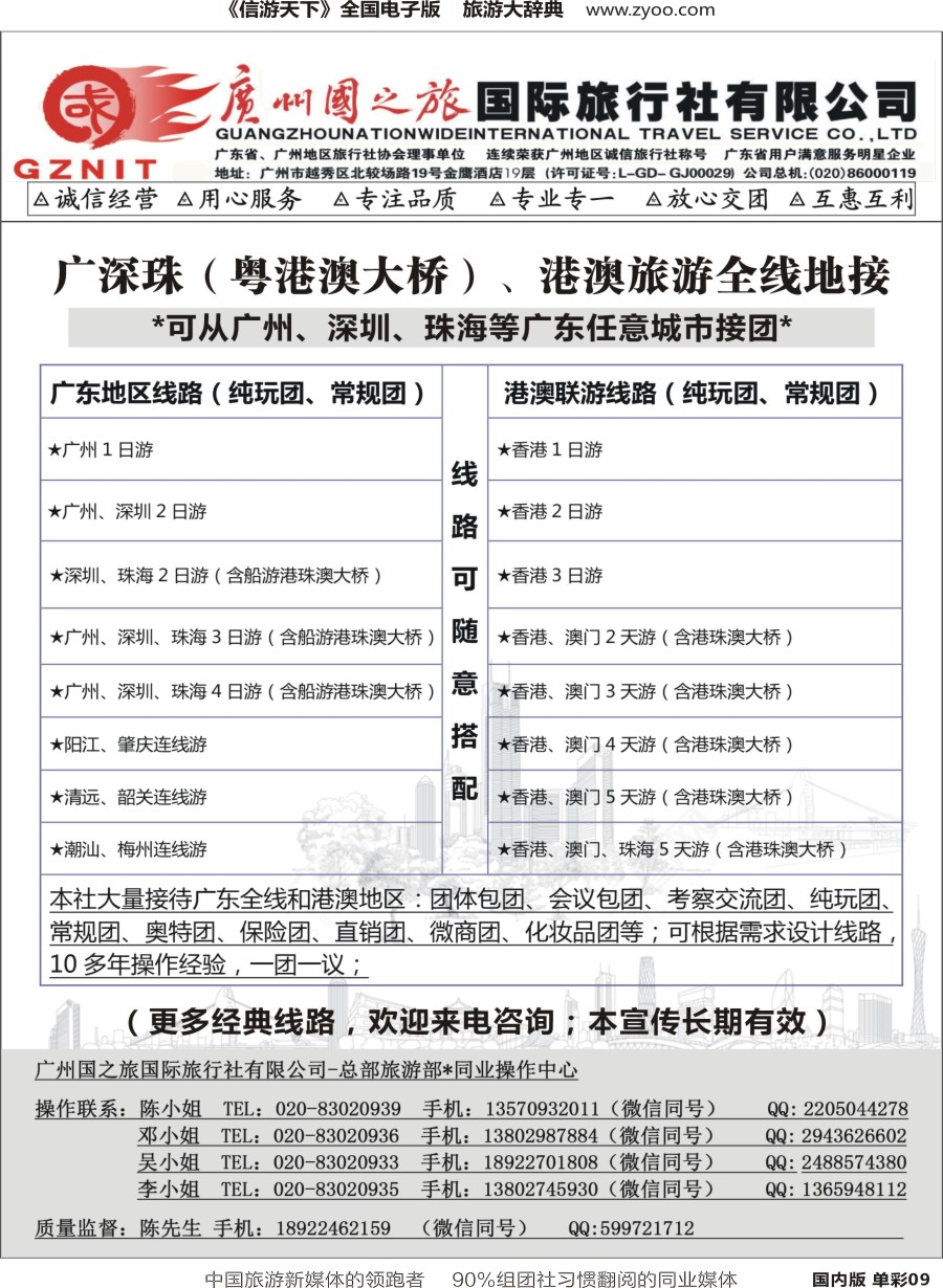 r单彩009  广州国之旅●港澳广深珠（粤港澳大桥）全线地接