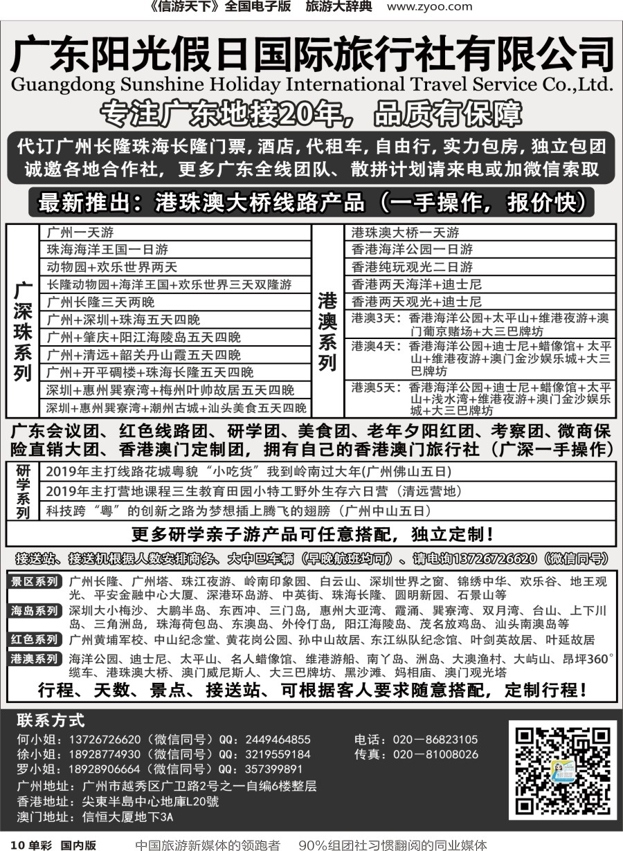 r单彩010  港澳地接、广深珠地接、广东海岛、长隆专线—广东阳光假日国旅