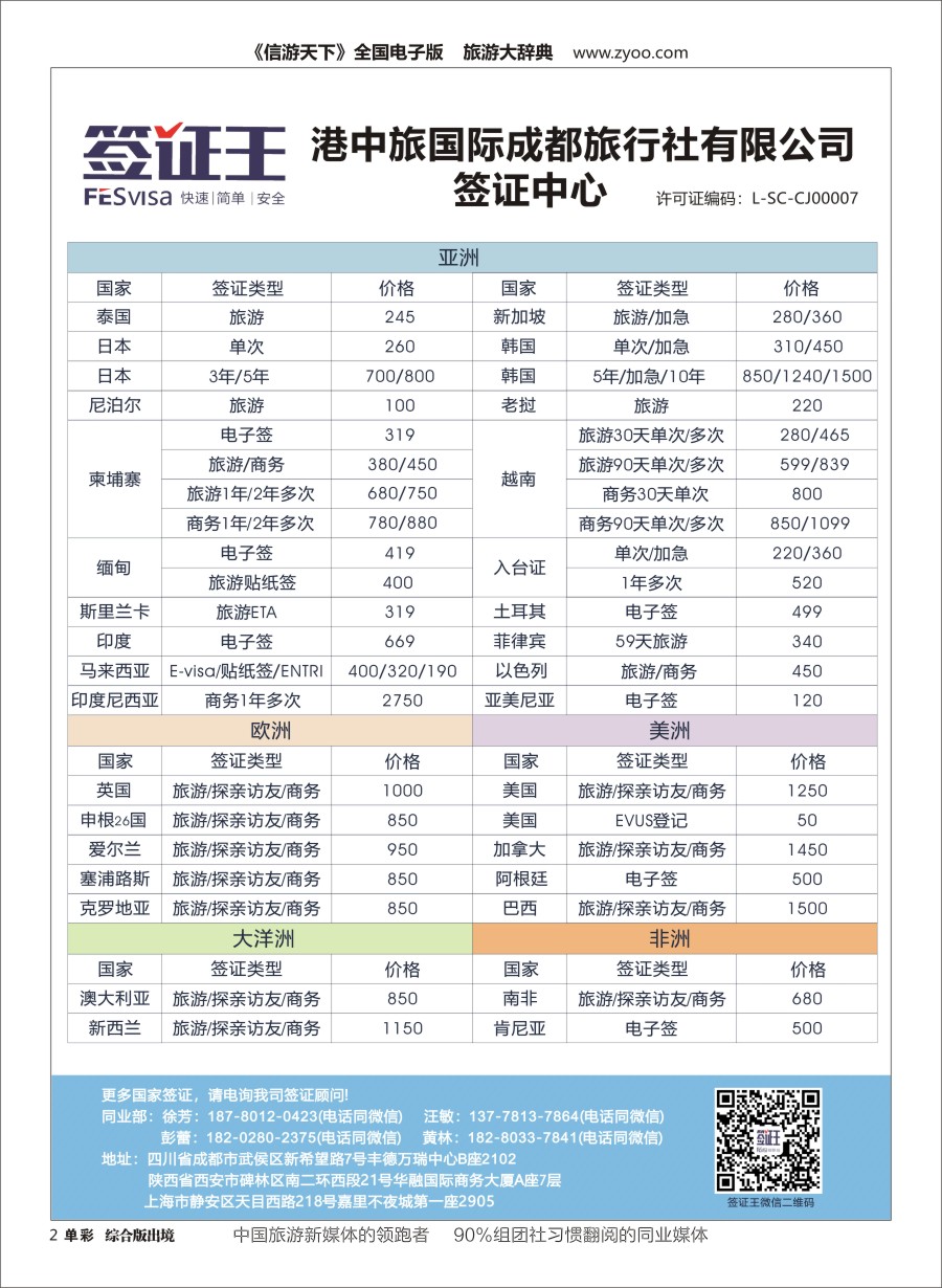 H单彩002港中旅国际成都旅行社丰德分社-签证王