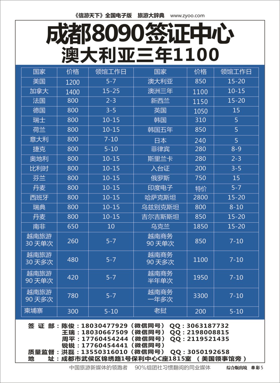 H单彩005成都8090签证中心