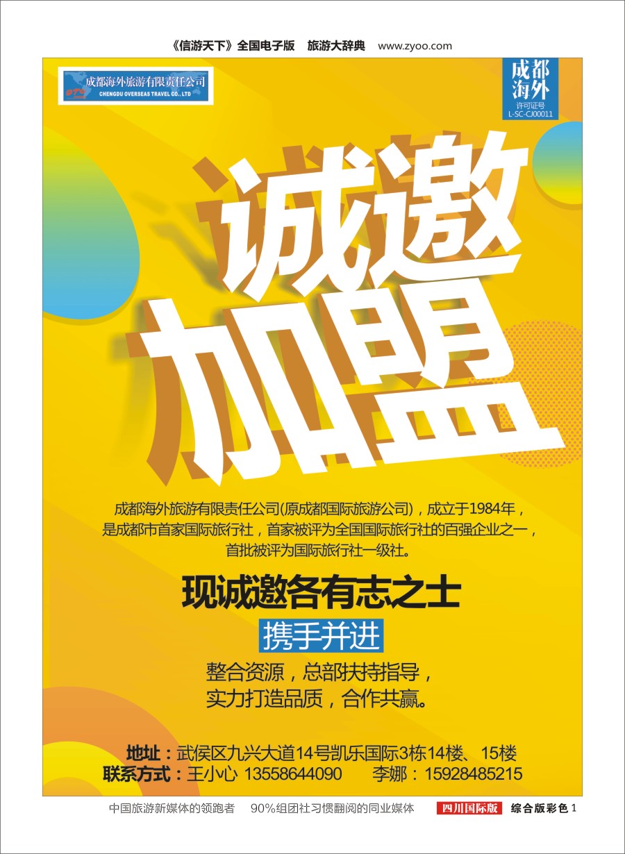 H彩001  成都海外-招商加盟