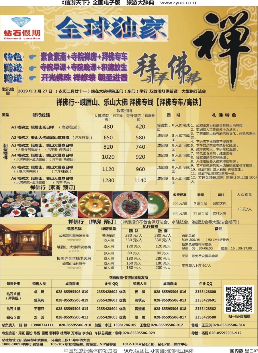 r单彩007  钻石假期（中旅总部）2