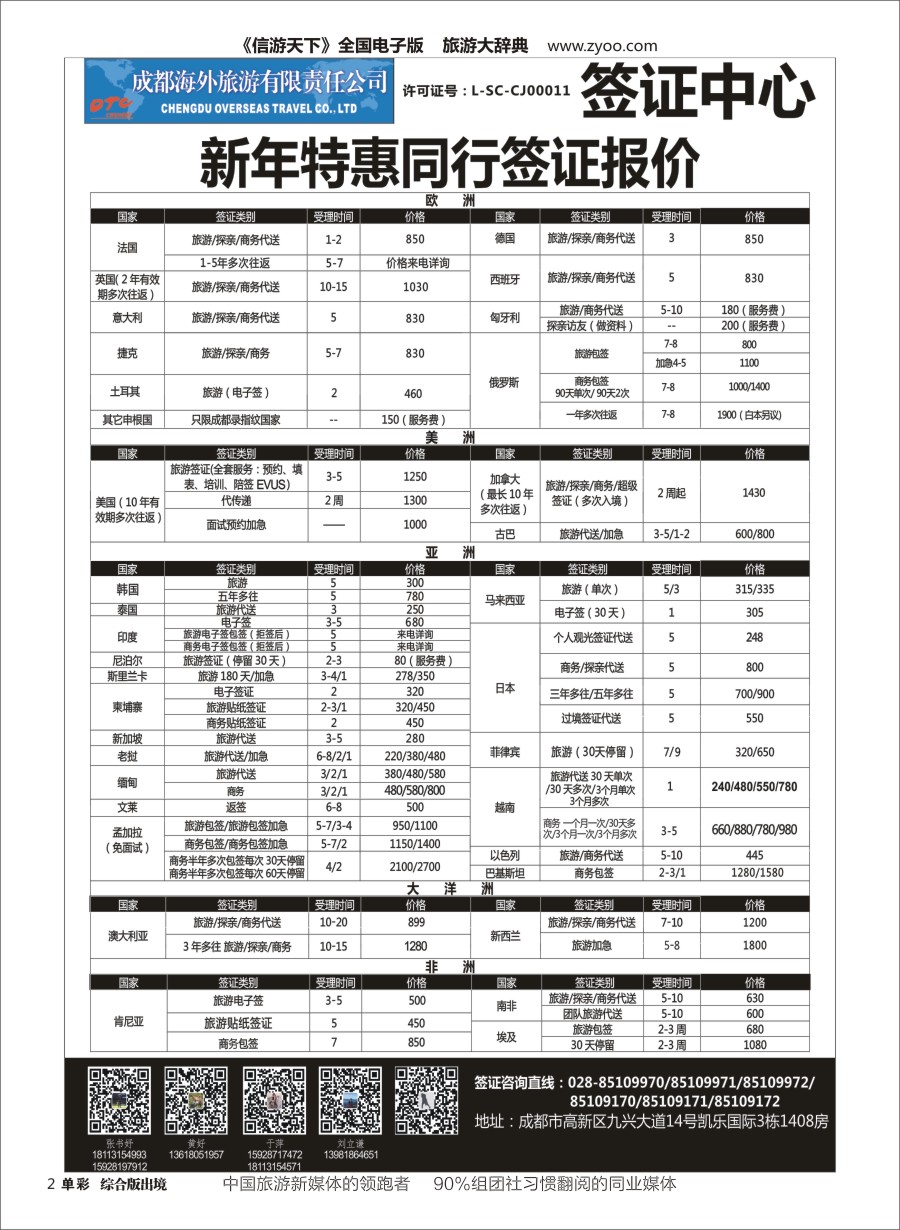 H单彩002  成都海外-签证中心