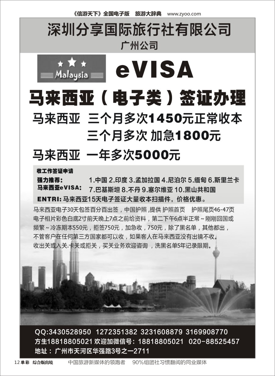 H单彩012  深圳分享国际(签证中心)