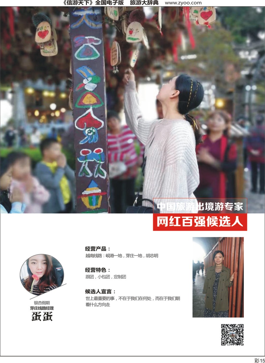 网红评选-银杏假期2