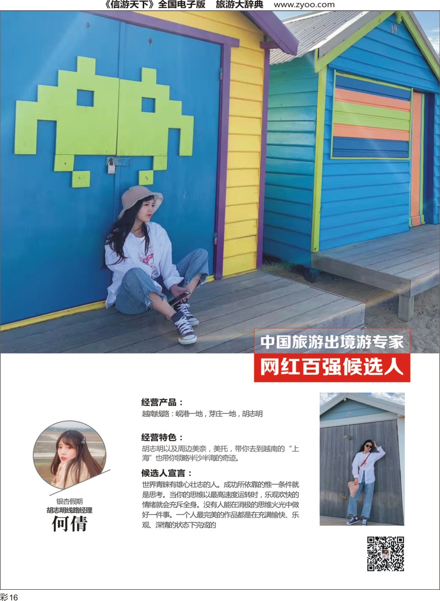 网红评选-银杏假期3