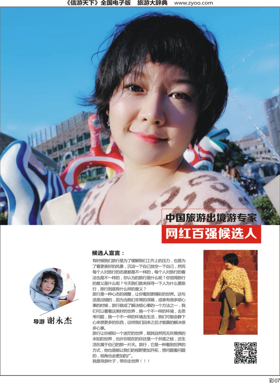 网红评选导游