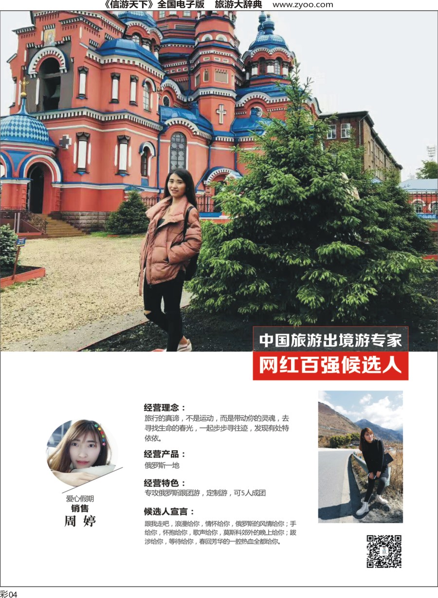 网红评选爱心假期2