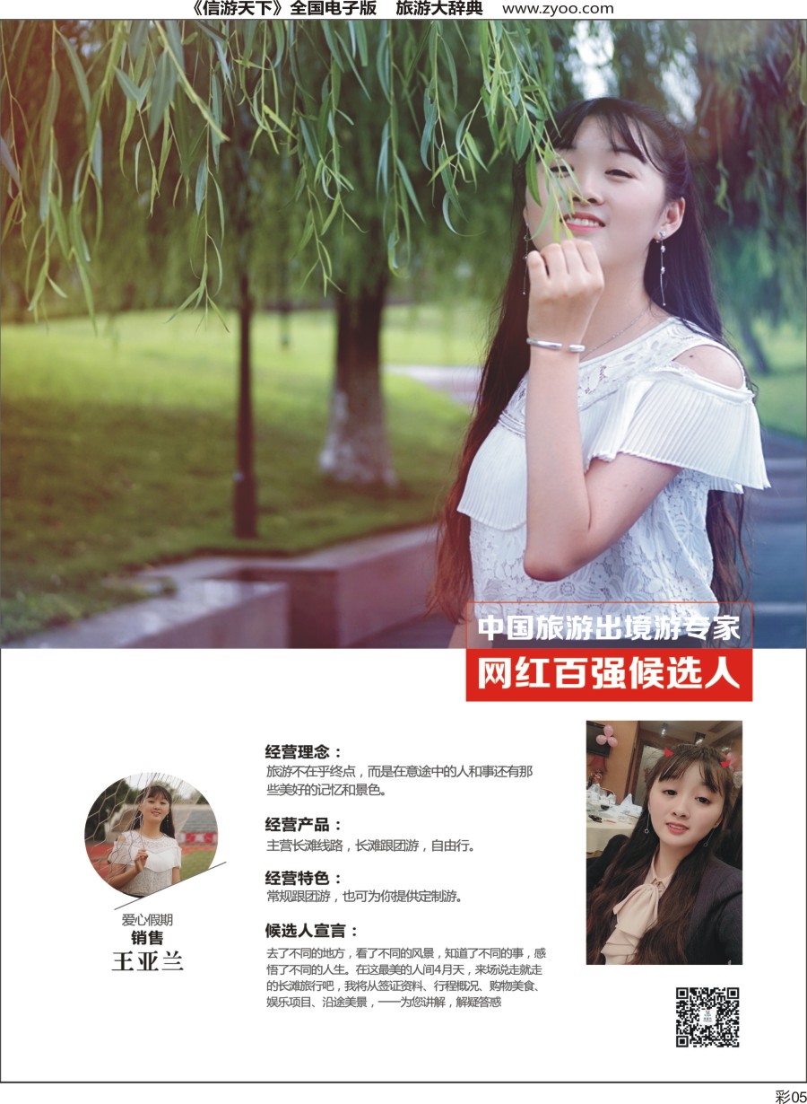 网红评选爱心假期3