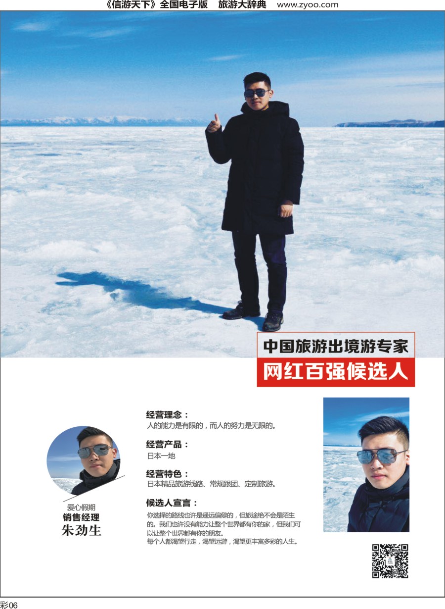网红评选爱心假期4