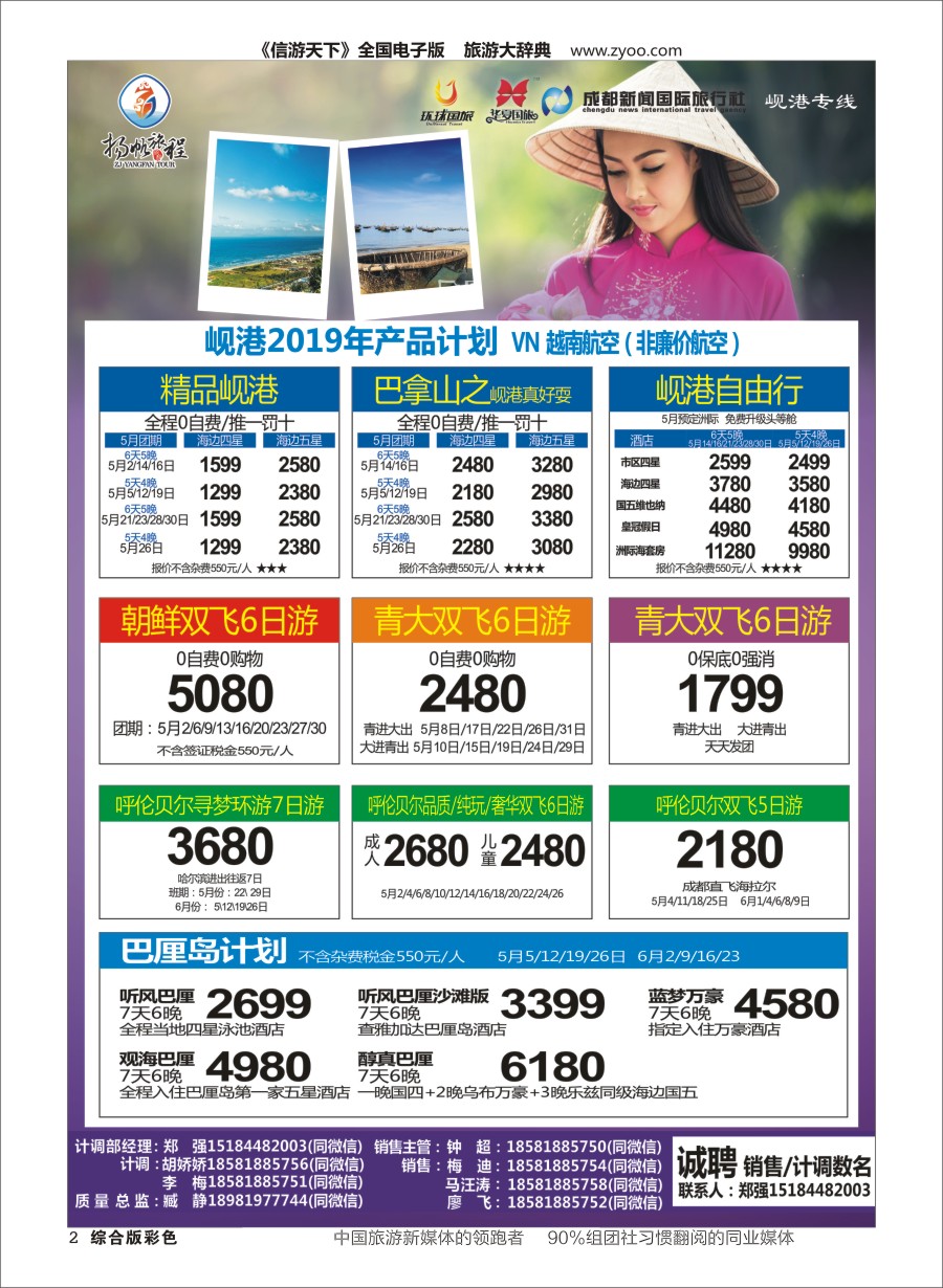 H彩002 欧冠扬帆