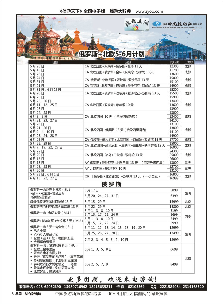 H单彩006  炫动五洲