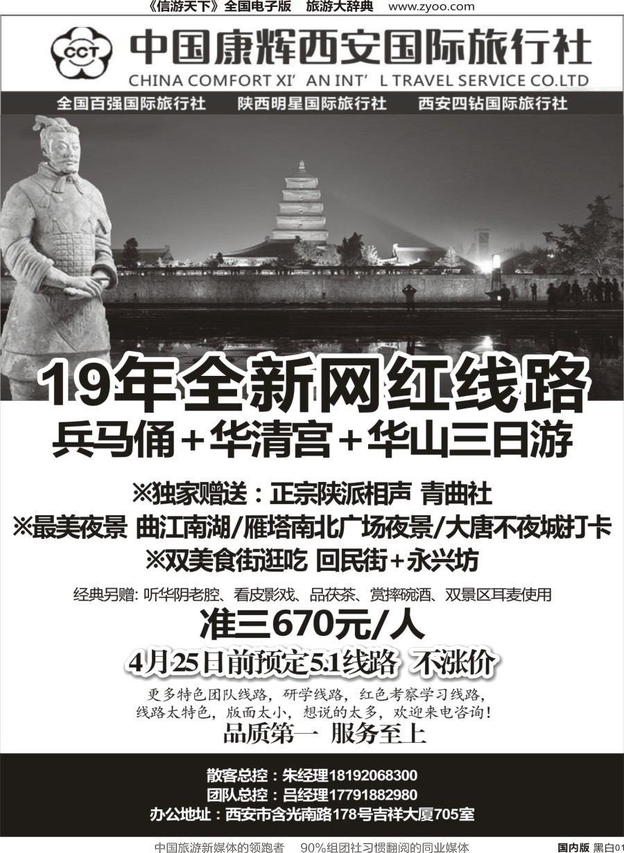 r单彩002  钻石假期（中旅总部）1