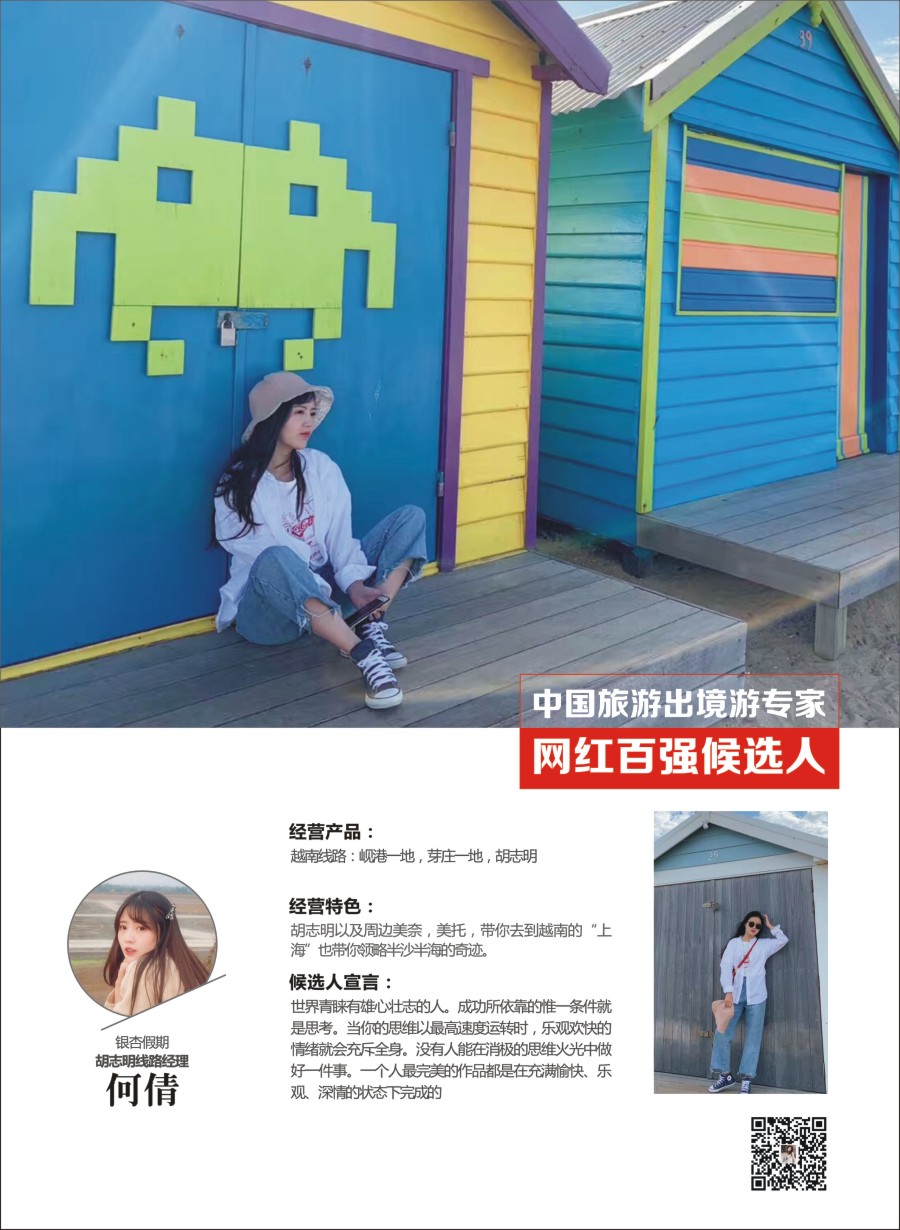 网红评选-银杏假期3