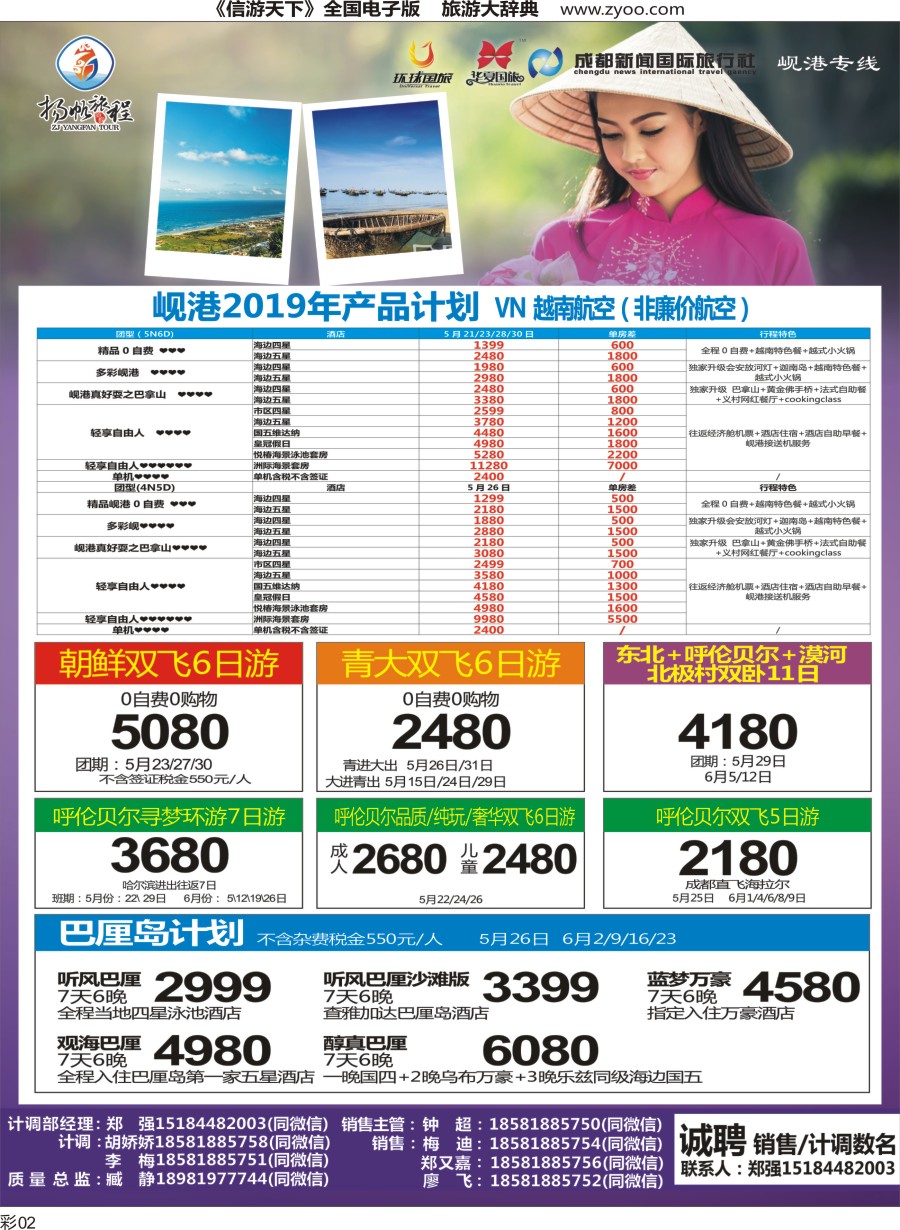 L彩-002欧冠扬帆
