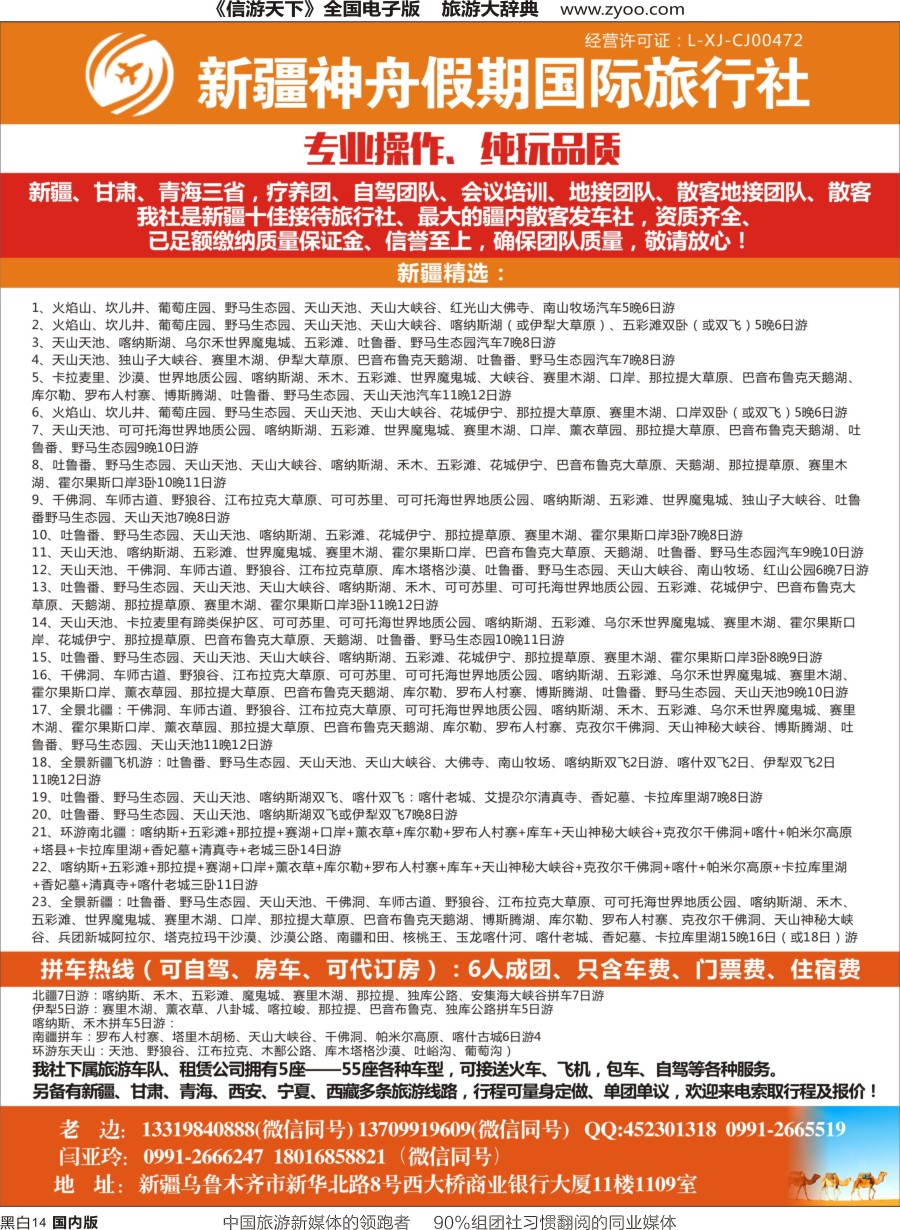 r单彩014  新疆神州