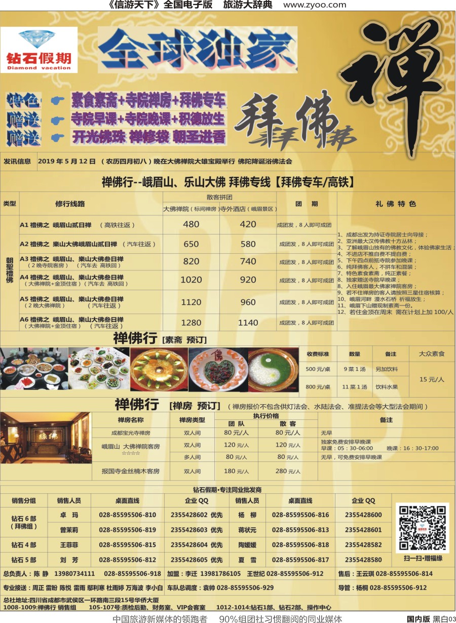 r单彩003  钻石假期（中旅总部）2