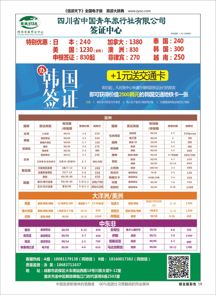 H彩019  四川青旅总部签证中心1