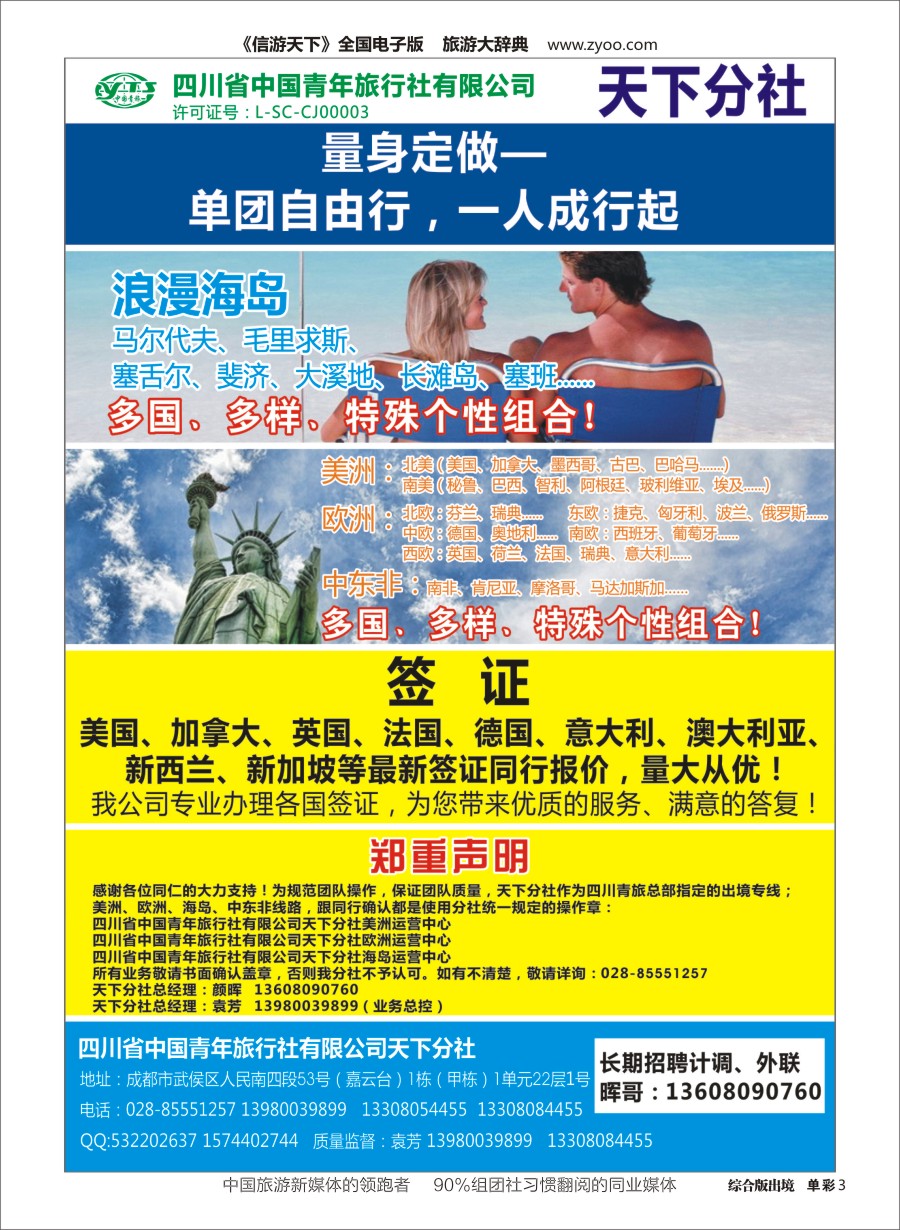 H单彩003省青天下-自由行.单团.签证.招聘