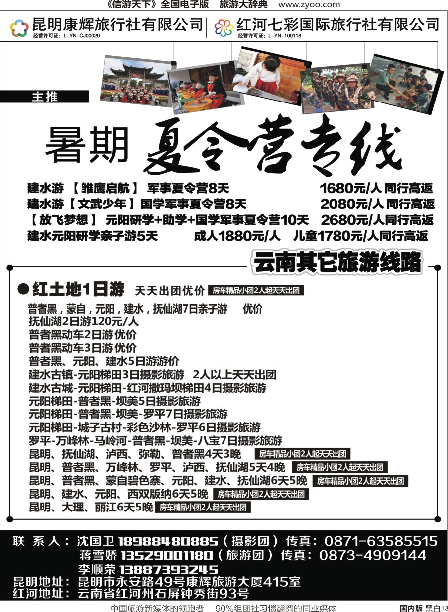 r黑013  昆明康辉旅行社有限公司-非常规线一手地接