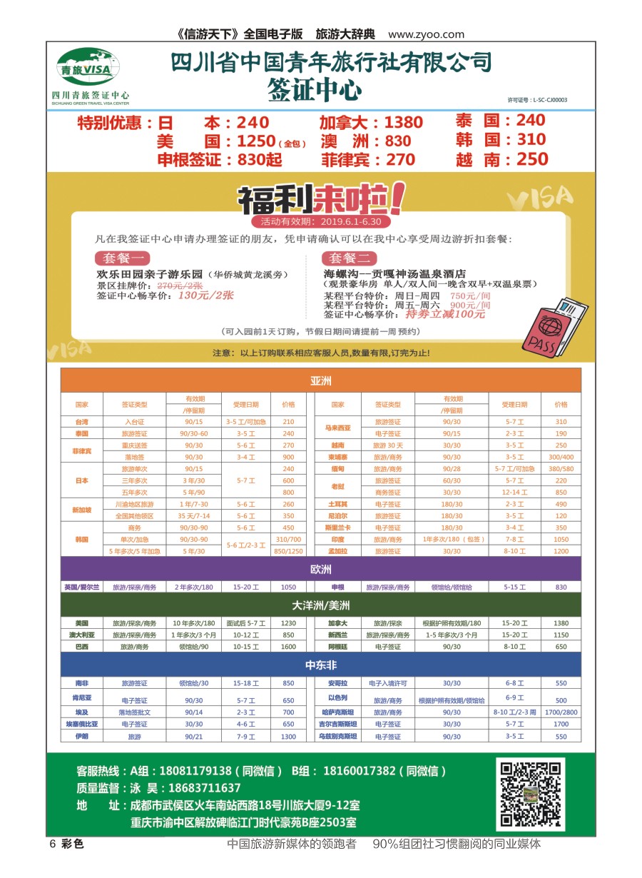 H彩006  四川青旅总部签证中心1