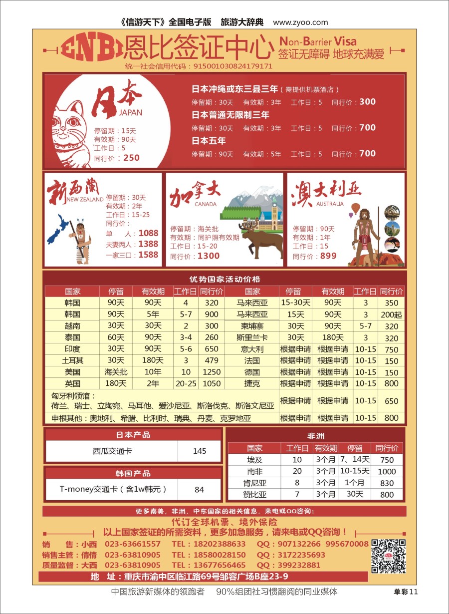H黑 011 723 恩比签证-欧洲、亚洲、美洲、澳洲、非洲 