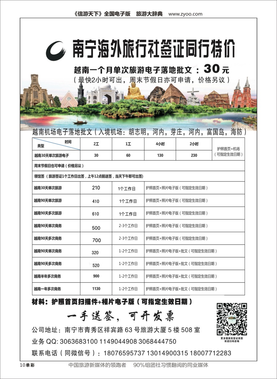H黑010  南宁海外签证