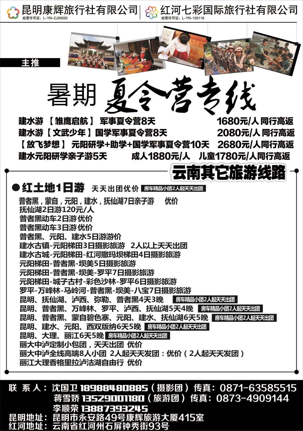r黑011  昆明康辉旅行社有限公司-非常规线一手地接