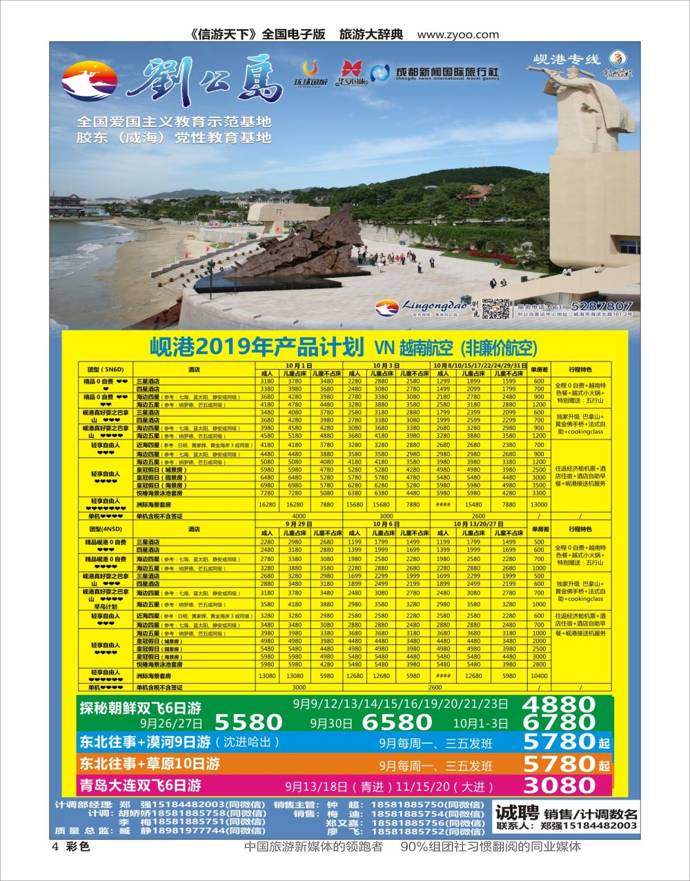H彩004  扬帆旅程-岘港包机