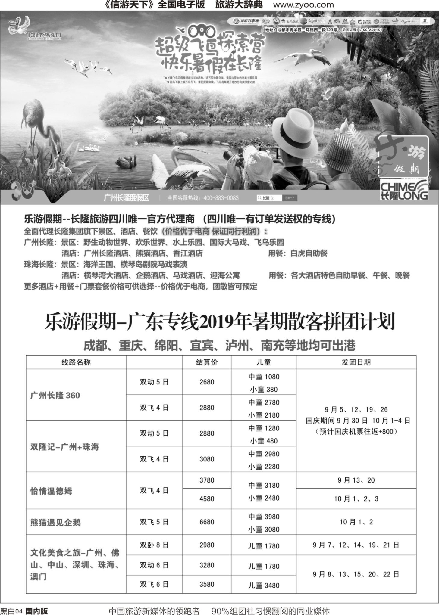 r黑004  乐游假期-广东.长隆.港珠澳大桥.研学