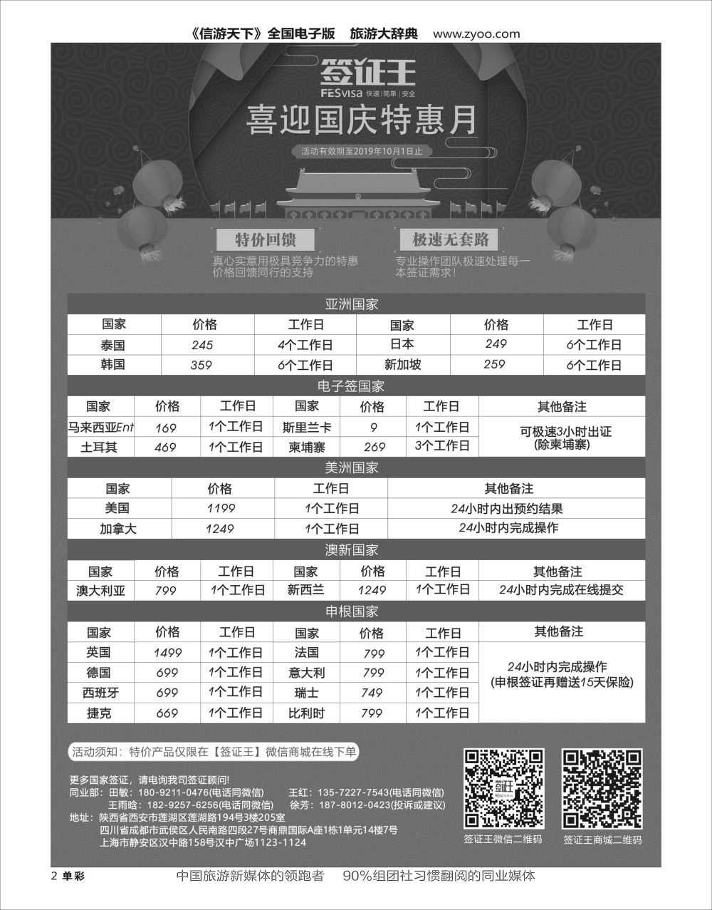 H黑002  签证王-喜迎国庆特惠月