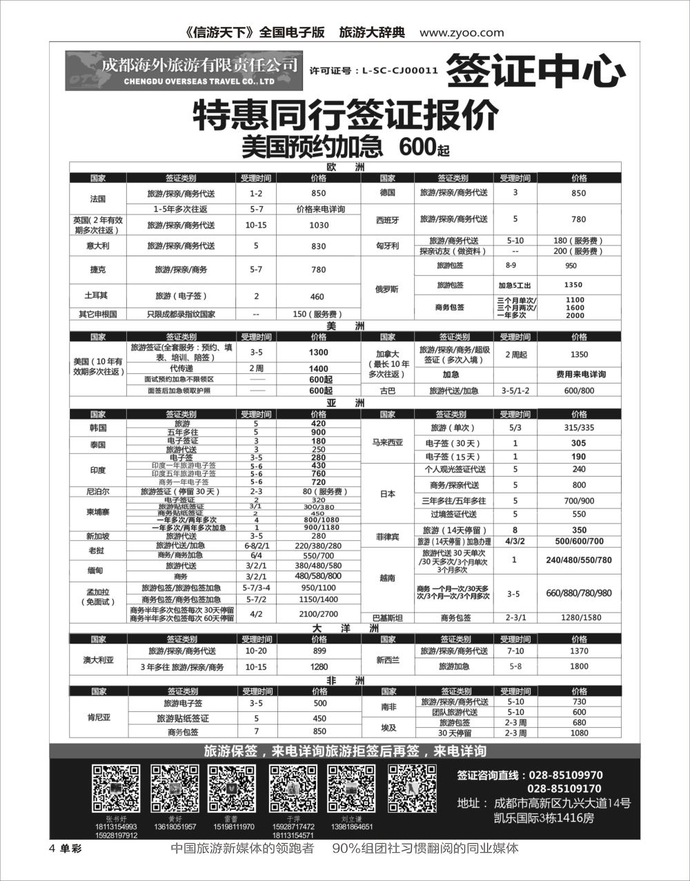 H黑004  成都海外-签证中心