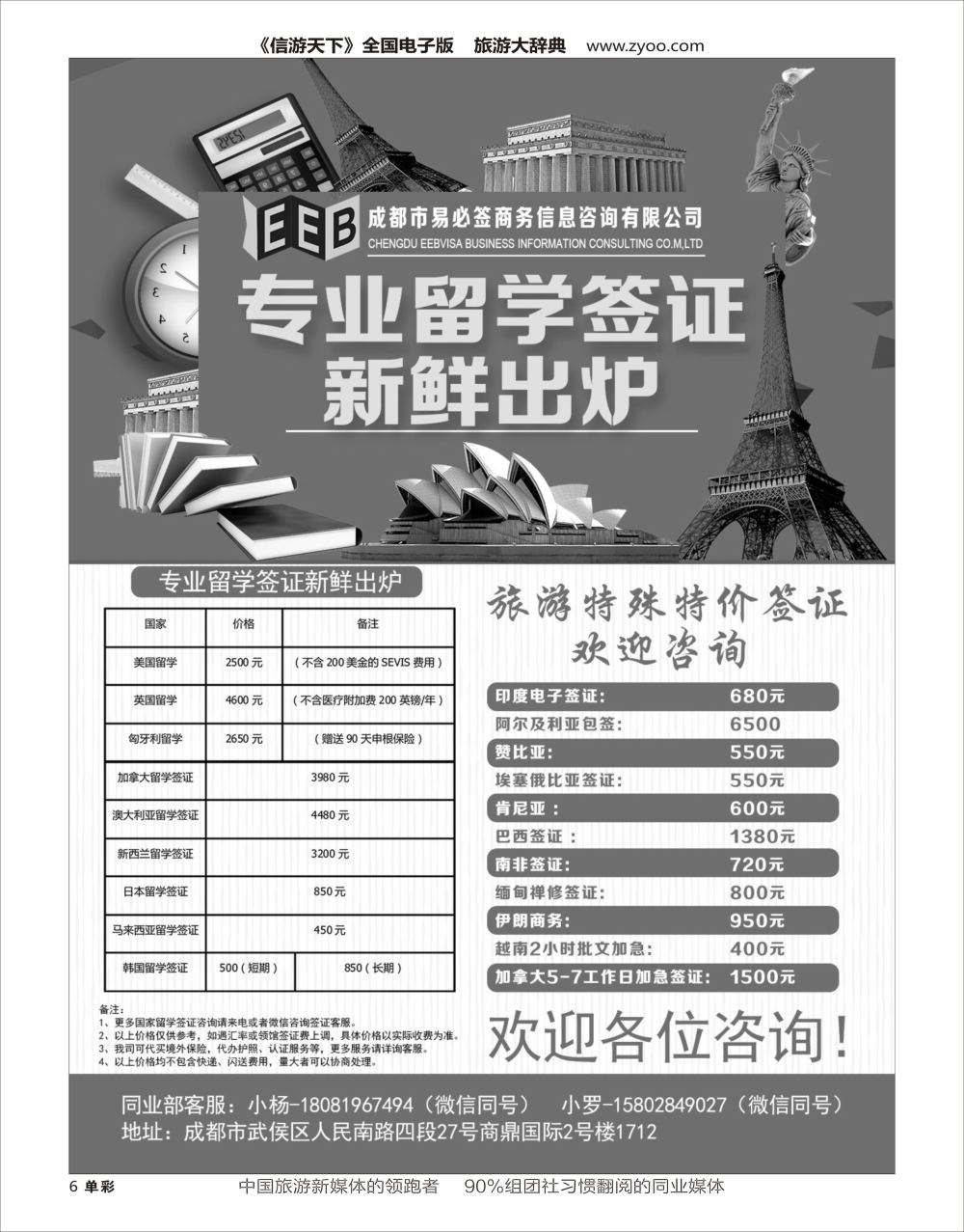H黑006  成都市易必签商务信息咨询有限公司-签证